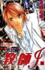 Goshimei! Host Kyoushi J