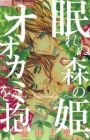 Numurenu Mori no Hime, Ookami wo Daku