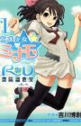 Chokkan Shoujo☆Minamo: RD Sennou Chousashitsu