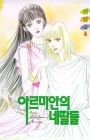 Four Daughters of Armian