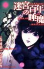 Meikyuu Hyakunen no Suima