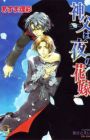 Shinpu wa Yoru no Hanayome