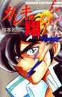 Gareki no Shou