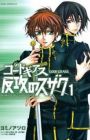 Code Geass: Hankou no Suzaku