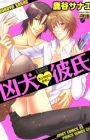 Kyoukenn・Kareshi