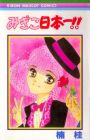 Migiko Nippon Ichi!!