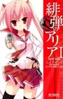 Hidan no Aria