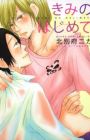 Kimi no Hajimete