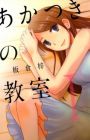 Akatsuki no Kyoushitsu
