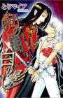 Kurenai no Yami Shiro no Kage
