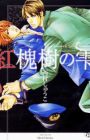Kouenju no Shizuku