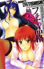 Fetish no Hinkaku
