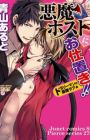 Akuma Host ni Oshioki!!