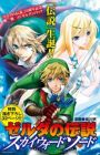 Zelda no Densetsu: Skyward Sword