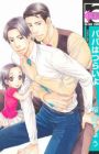 Papa wa Tsurai yo