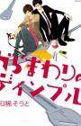 Karamawari no Dimple