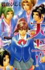 Tenka Ichi!