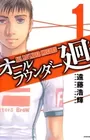 All Rounder Meguru