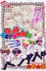 Yotsuya Scramble