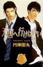 Tengoku e Ikebaii