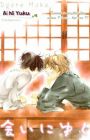 Ai ni Yuku