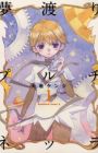 Yume Watari Pulcinella