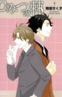 Himitsu no Toge