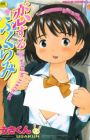 Koisuru Fukurami