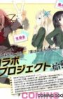 Boku wa Tomodachi ga Sukunai x Seitokai no Ichizon Crossover Special