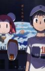 Bokura no Yoake