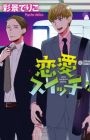 Renai Switch