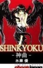 Shinkyoku