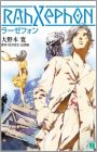 RahXephon