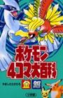 Pokémon 4Koma: Gold and Silver
