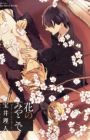 Hana no Miyako de