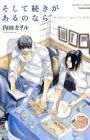 Soshite Tsuzuki ga Aru no nara
