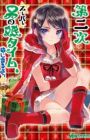 Dai Ni Ji Super Otoko no Ko Time, Hajimaru yo★