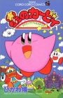 Hoshi no Kirby: Dedede de Pupupu na Monogatari