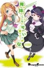 Ore no Imouto ga Konna ni Kawaii Wake ga Nai: 4-koma Koushiki Anthology
