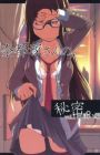 Natsuzuka-san no Himitsu.
