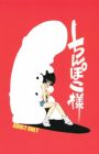 Chinpoko-sama