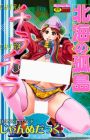 Hokkai no Kotou Chira Chira