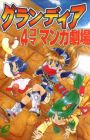 Grandia: 4-Koma Manga Gekijou
