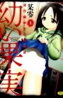 Osanai Kajitsu: Inkou Shougakusei no Houkago