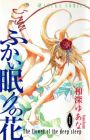 Fukai Nemuri no Hana