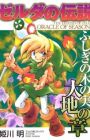 Zelda no Densetsu: Fushigi no Kinomi - Daichi no Shou