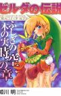 Zelda no Densetsu: Fushigi no Kinomi - Jikuu no Shou