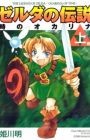 Zelda no Densetsu: Toki no Ocarina