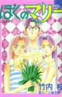 Boku no Marie