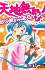 Tenchi Muyou! Sasami-chan À la Carte
